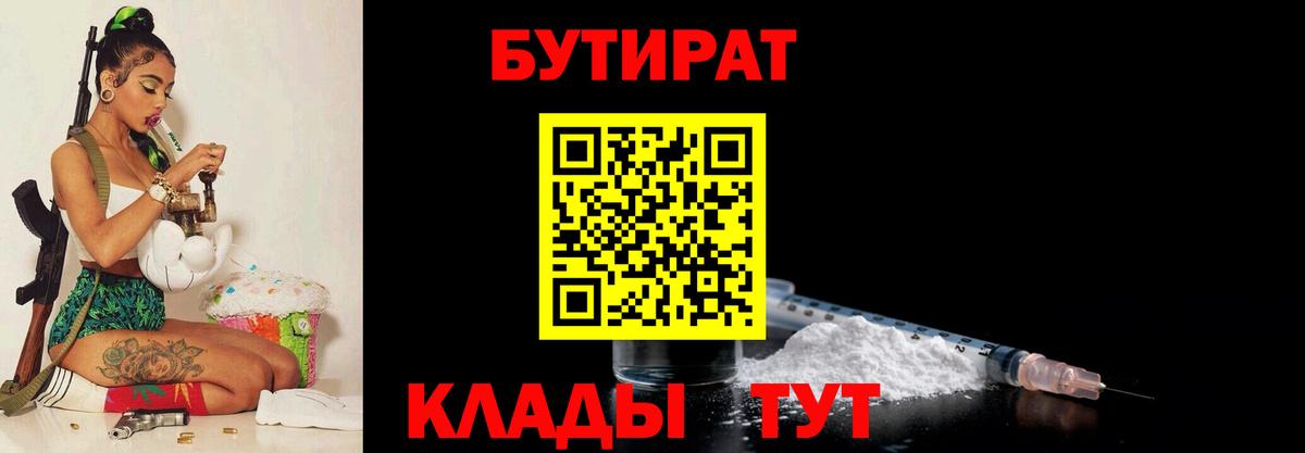 Кандалакша  БУТИРАТ жидкий экстази  Вход с VPN 