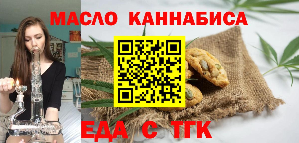 Кандалакша  Cannafood марихуана  Вход с VPN 