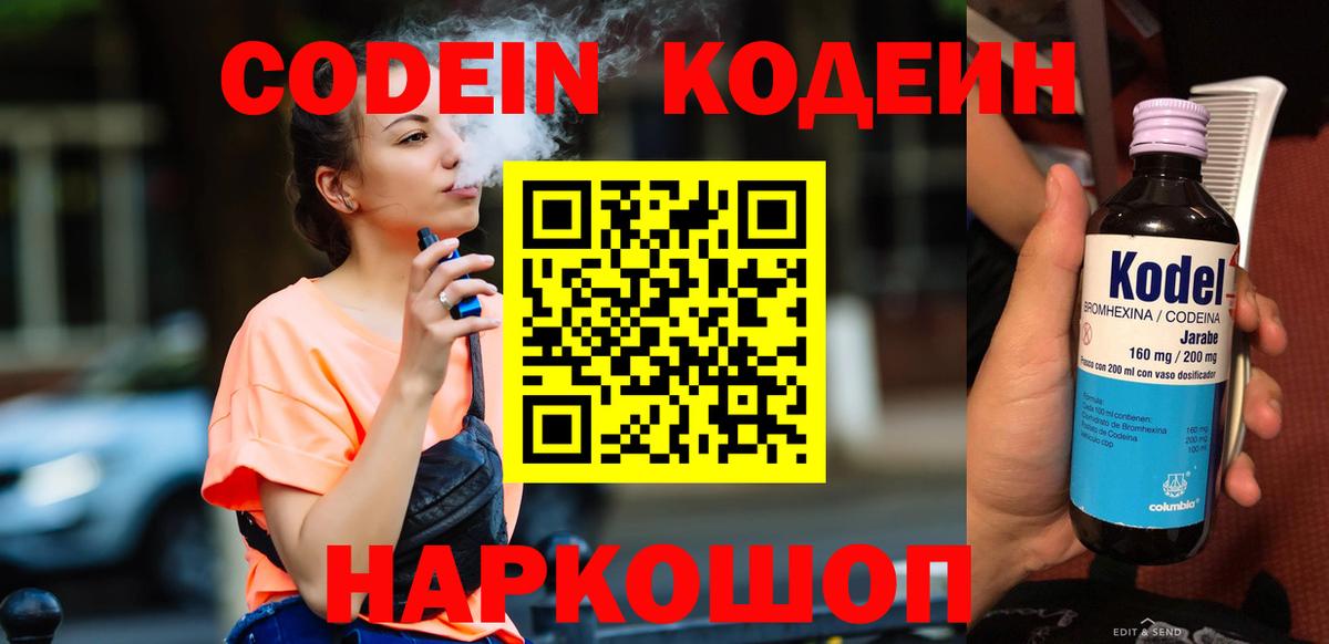 Кандалакша  Codein напиток Lean (лин)  Codein Purple Drank  Вход с VPN 