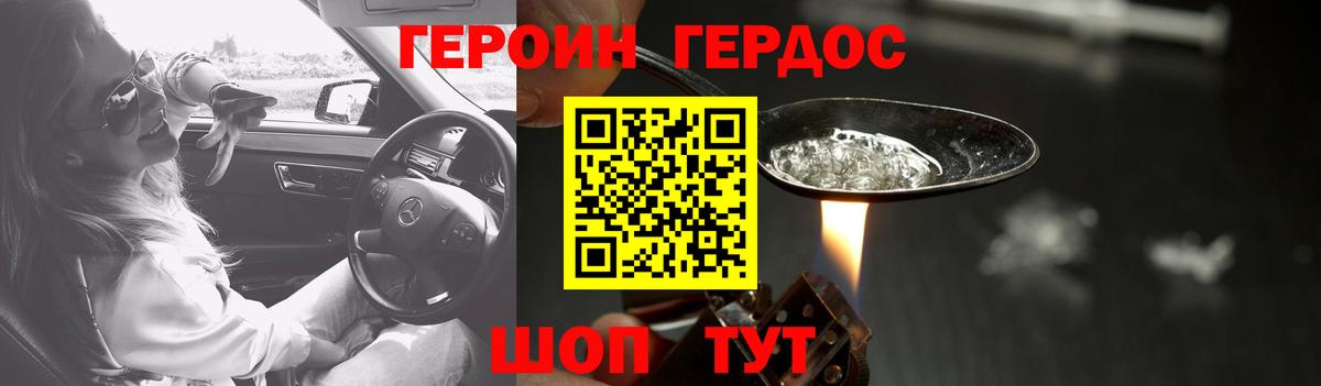 Героин Heroin  Вход с VPN  Кандалакша 